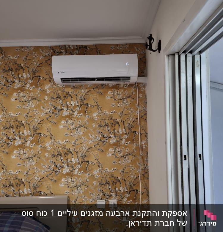 מזגן מותקן על קיר עם טפט פרחוני